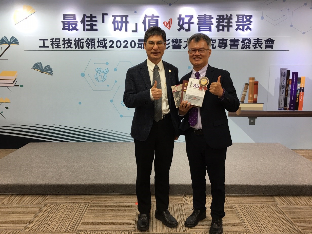 圖說：科技部陳良基部長（左）頒發工程技術領域最具影響力研究專書給簡禎富教授所著的《工業3.5：台灣企業邁向智慧製造與數位決策的戰略》